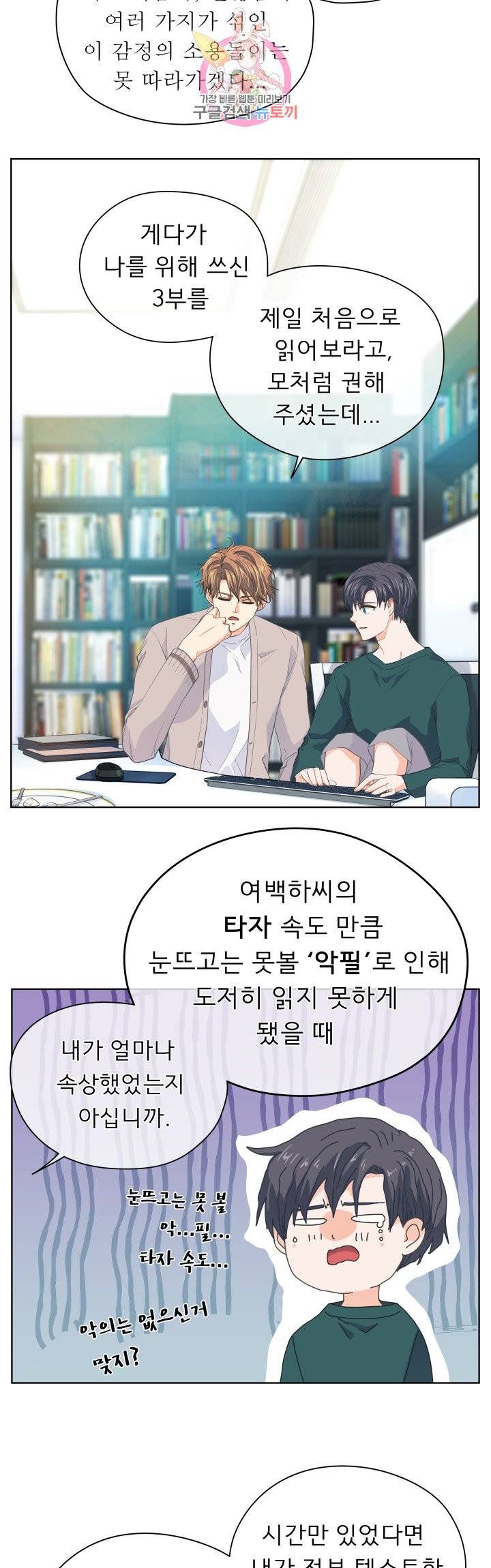 옆집남자와 소설가와 기묘한 이야기 111화 6