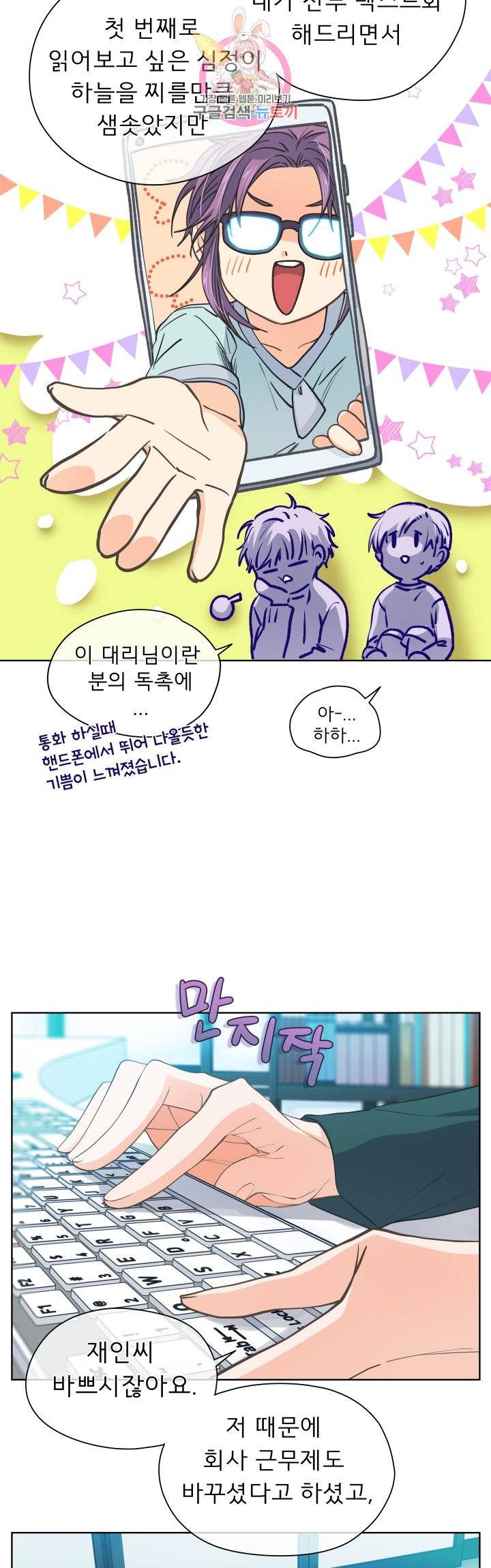 옆집남자와 소설가와 기묘한 이야기 111화 7