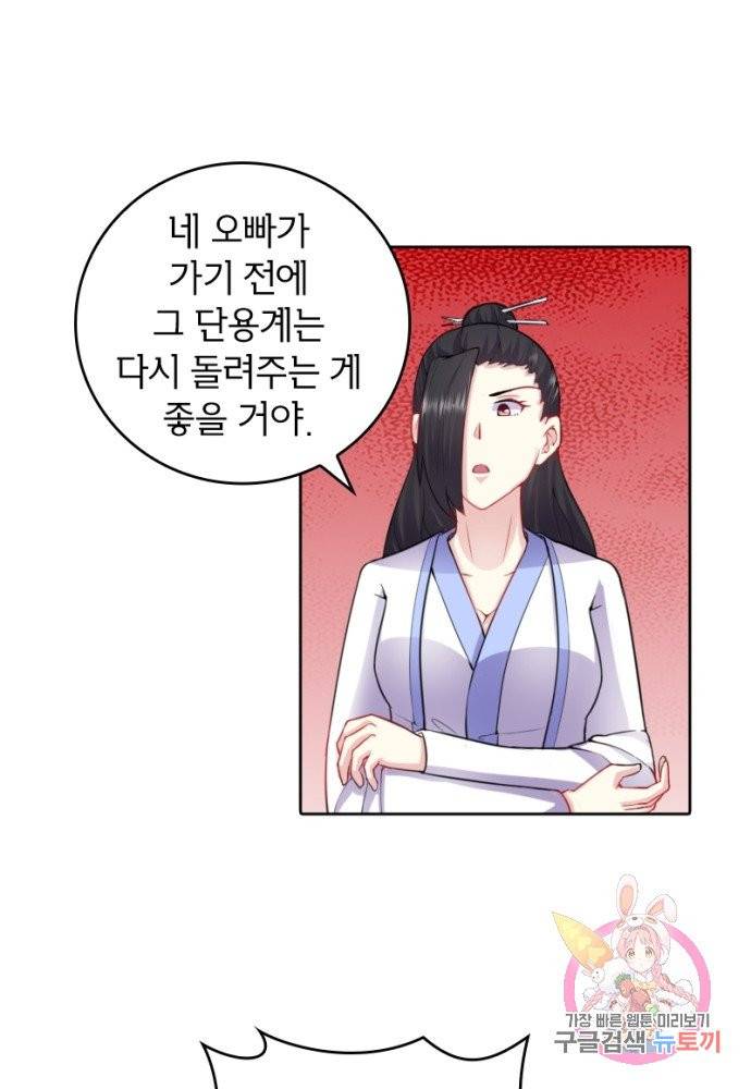 황비는 여우해 140화 1