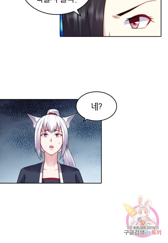 황비는 여우해 140화 3