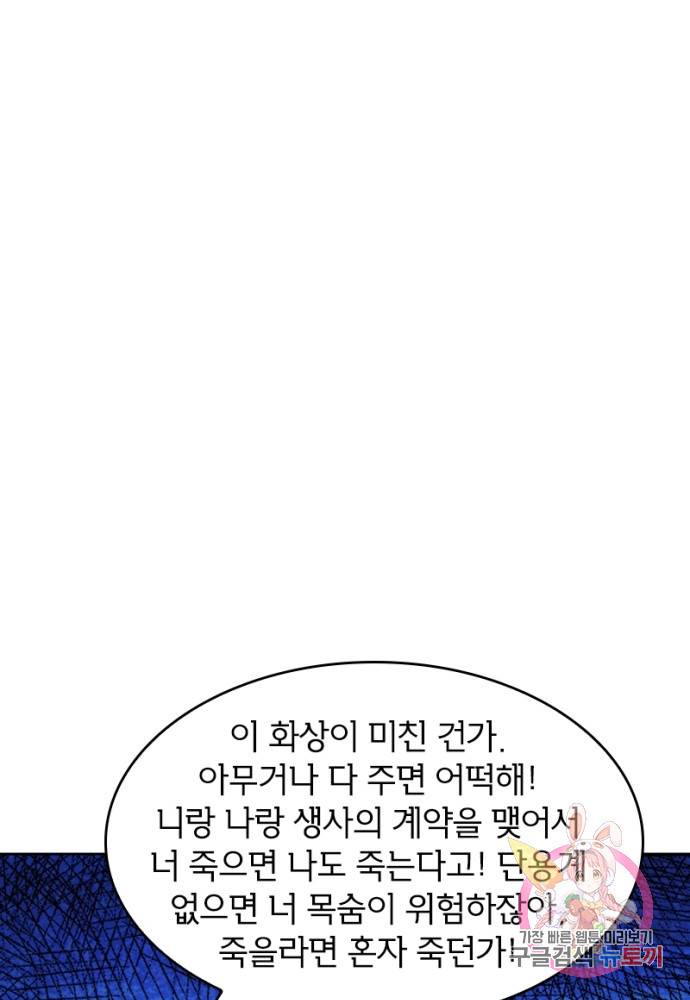 황비는 여우해 140화 6
