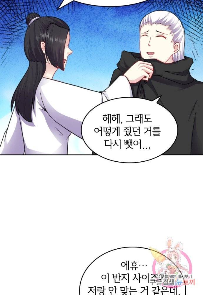 황비는 여우해 140화 7