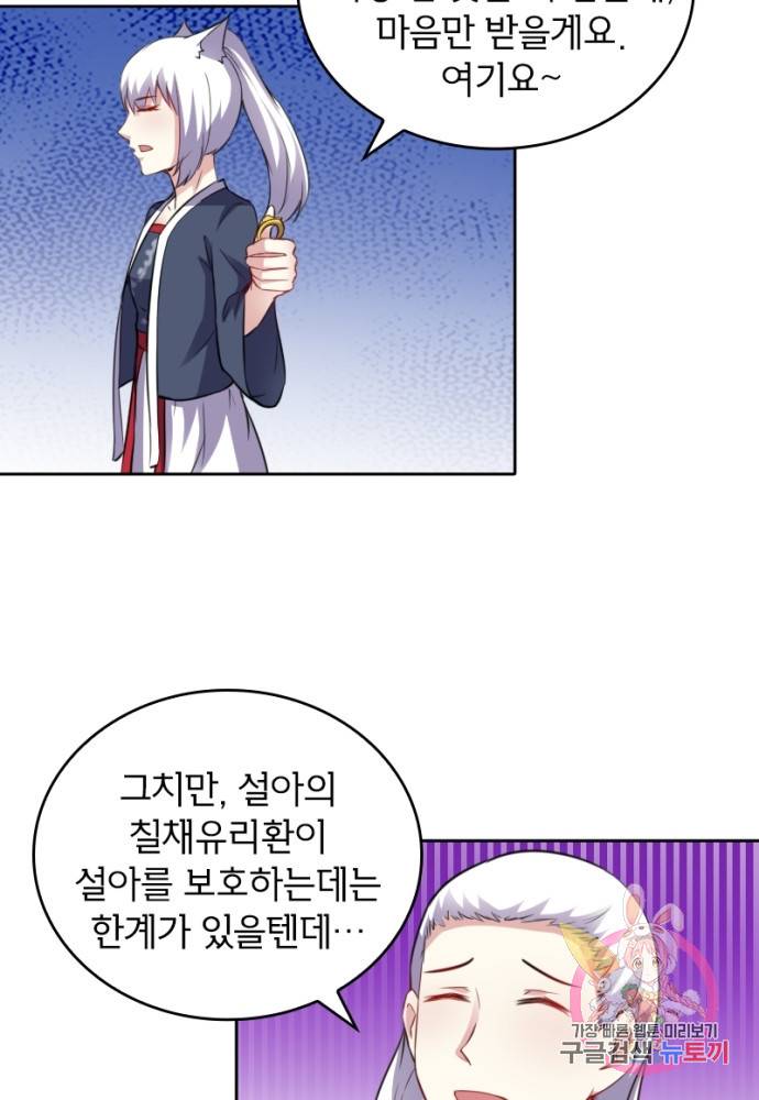 황비는 여우해 140화 8