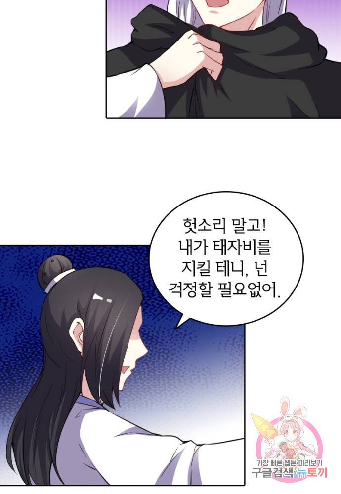 황비는 여우해 140화 9