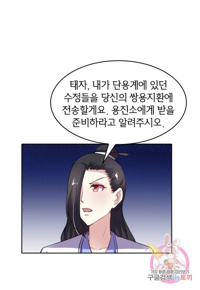 황비는 여우해 140화 10