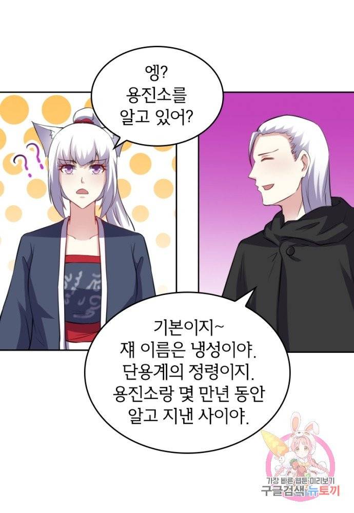 황비는 여우해 140화 11
