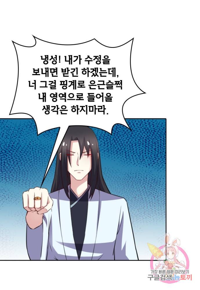 황비는 여우해 140화 12