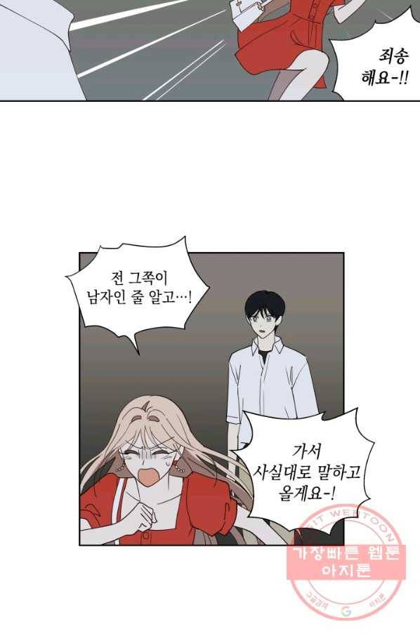 위장여친 3화 5