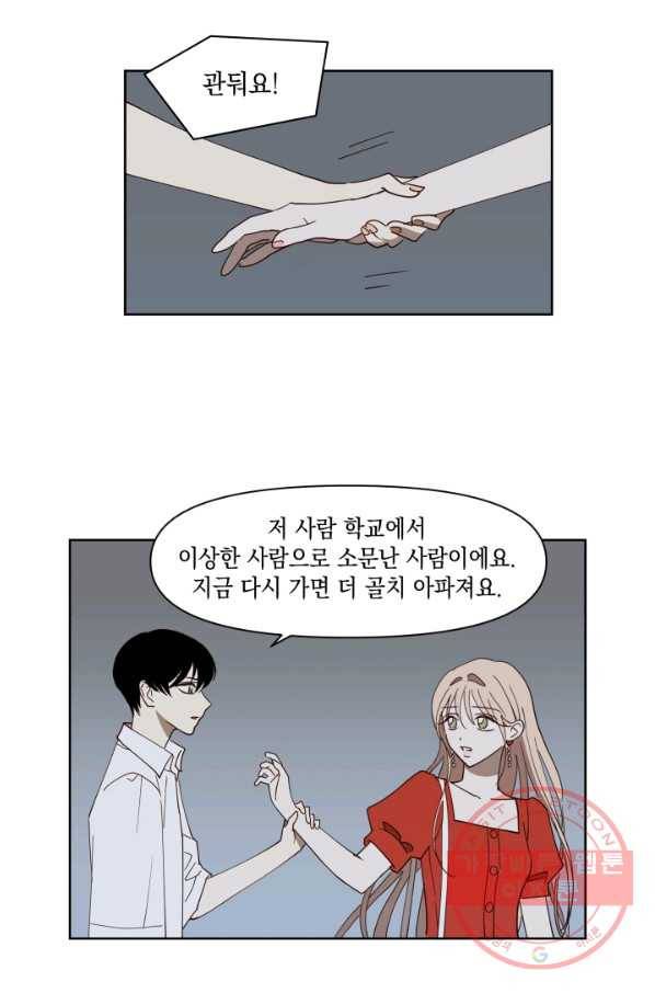 위장여친 3화 6