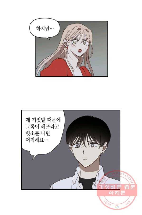 위장여친 3화 7