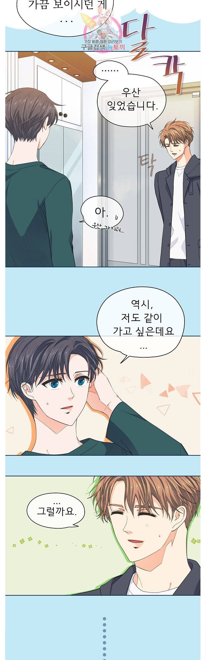 옆집남자와 소설가와 기묘한 이야기 113화 2