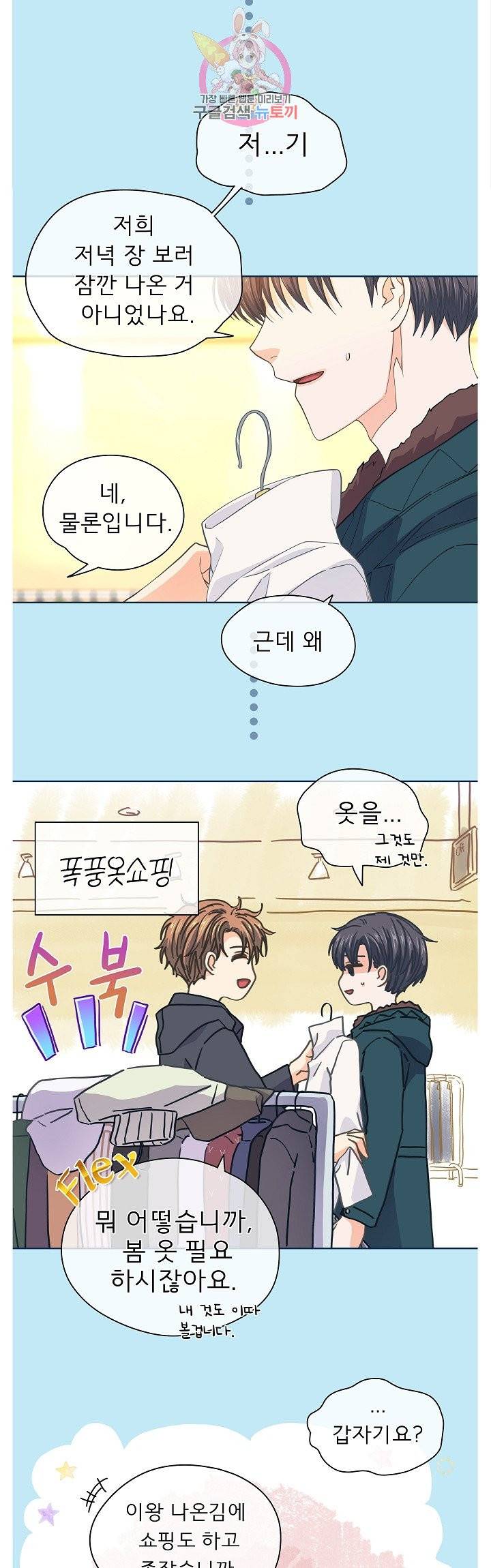 옆집남자와 소설가와 기묘한 이야기 113화 3