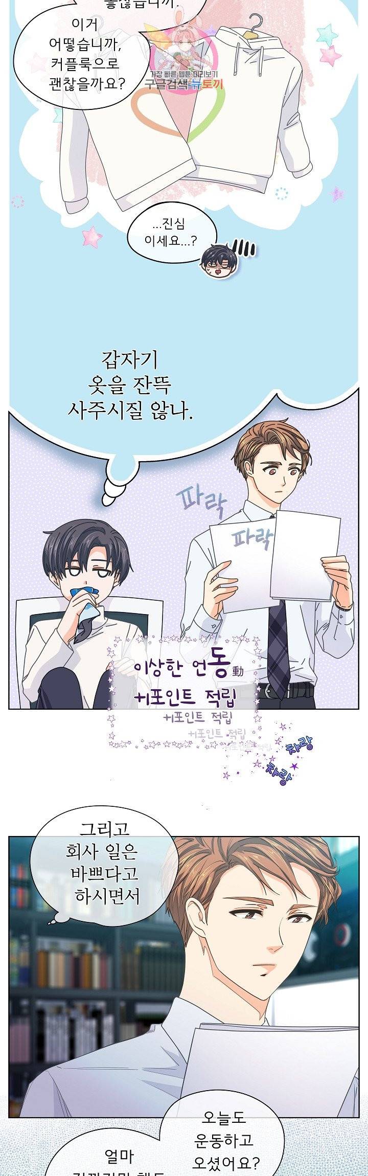 옆집남자와 소설가와 기묘한 이야기 113화 4