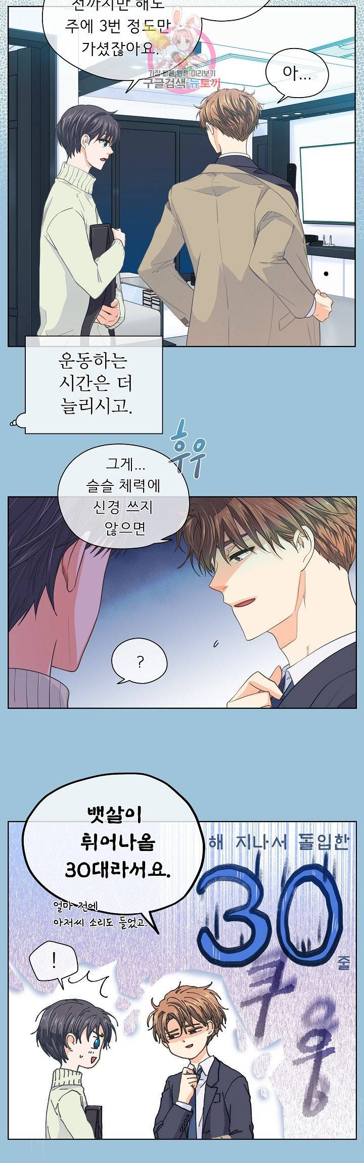 옆집남자와 소설가와 기묘한 이야기 113화 5