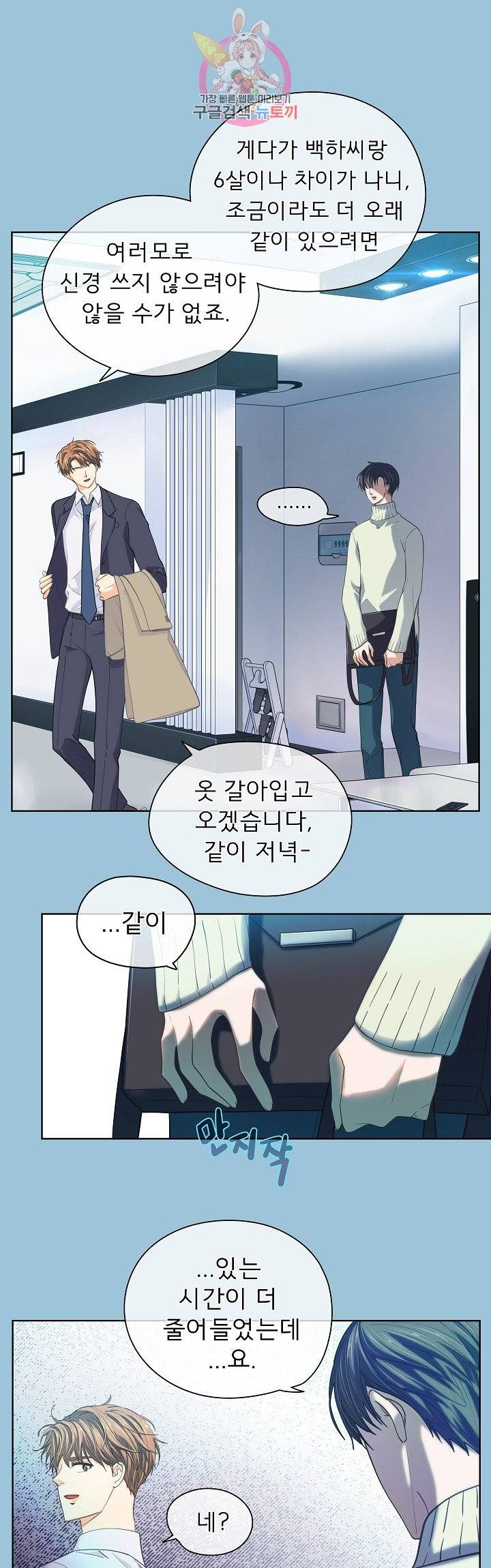 옆집남자와 소설가와 기묘한 이야기 113화 6