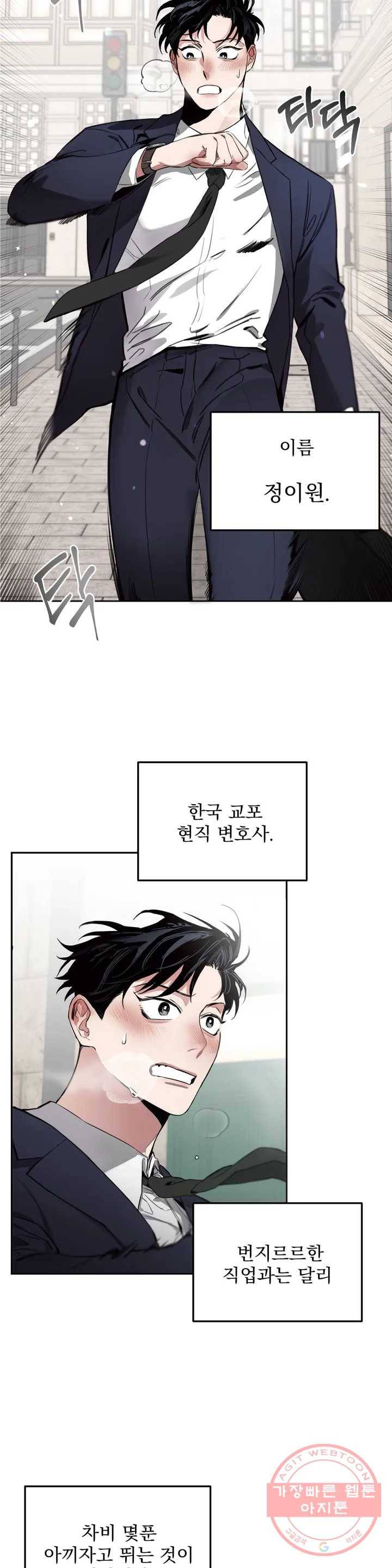 장미와 샴페인 1화 2