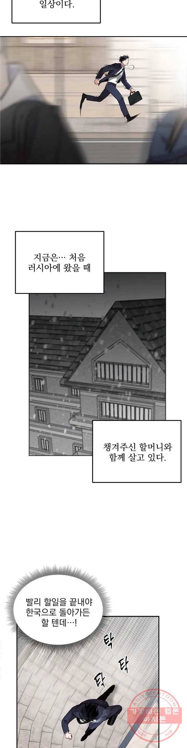 장미와 샴페인 1화 3