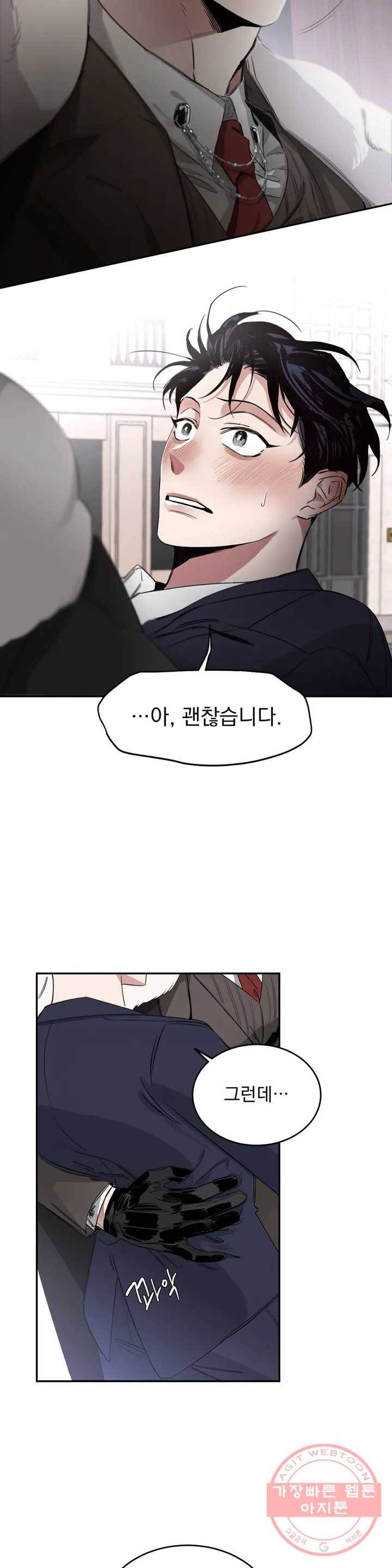 장미와 샴페인 1화 7