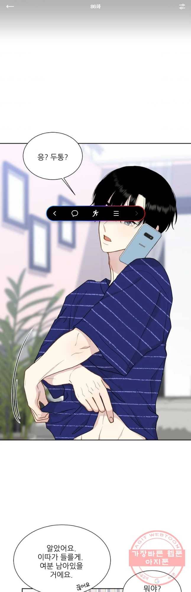 말하지 말까 86화 1