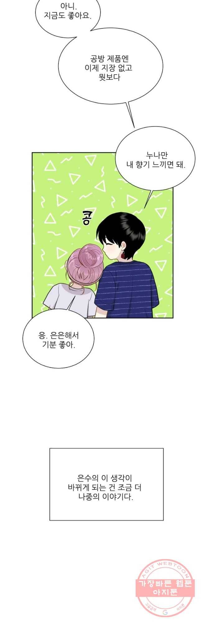 말하지 말까 86화 4
