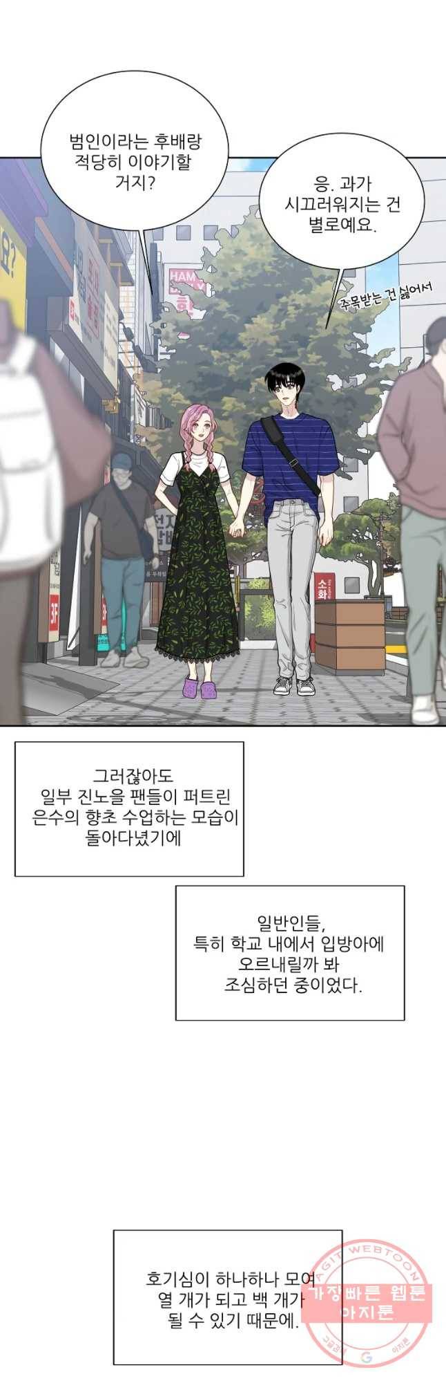 말하지 말까 86화 6