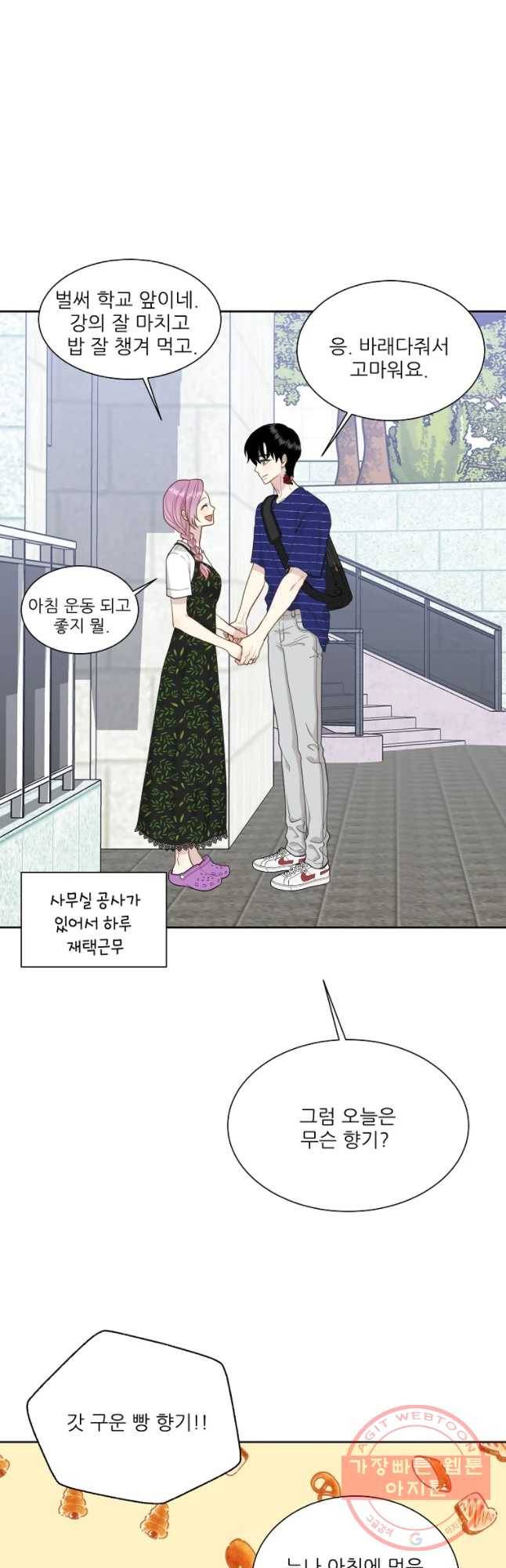말하지 말까 86화 7