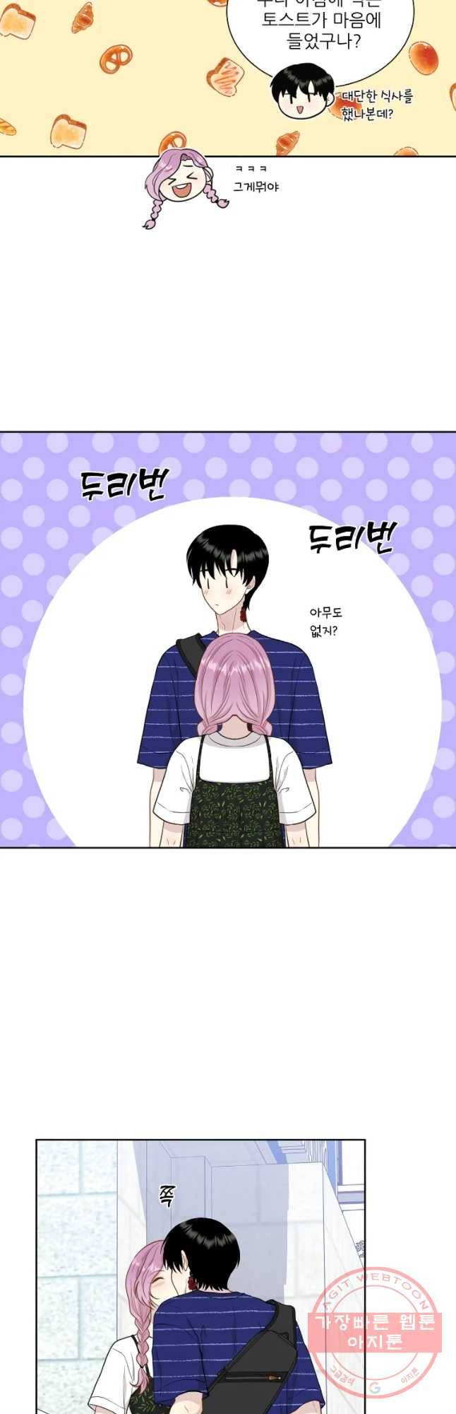 말하지 말까 86화 8