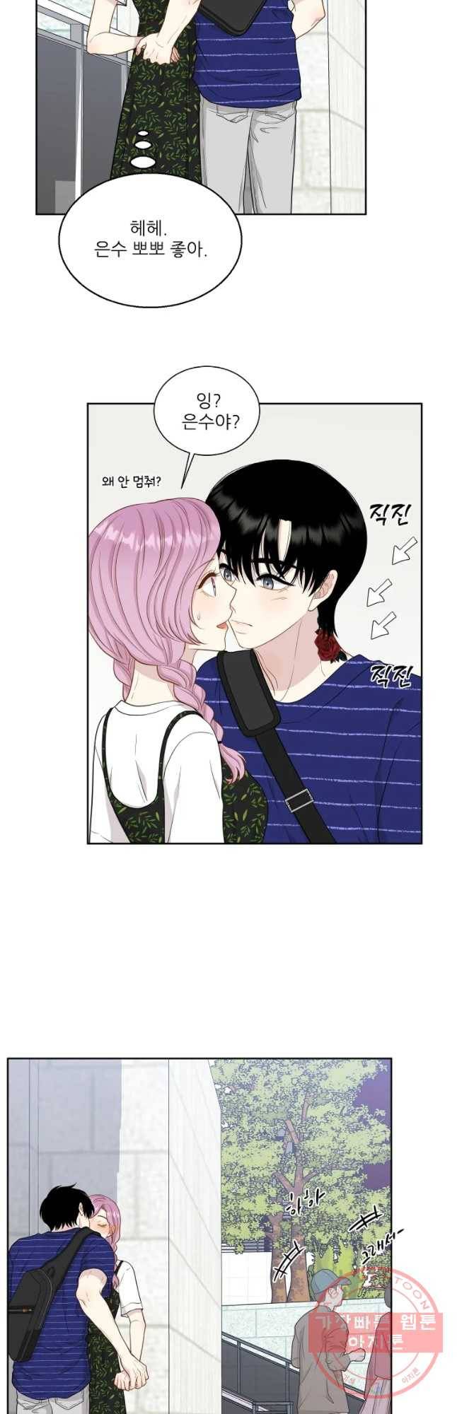 말하지 말까 86화 9