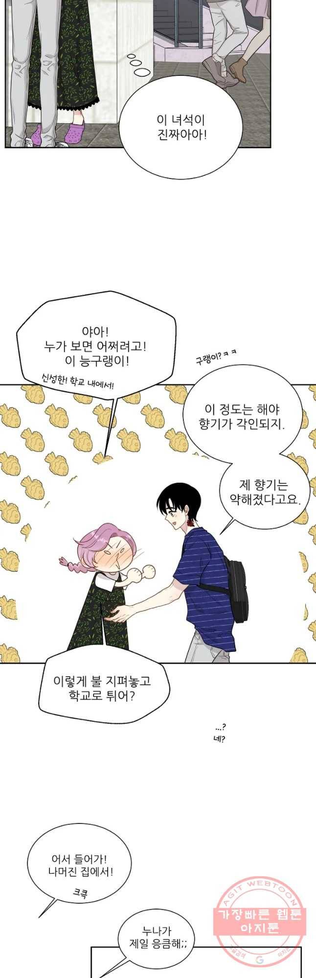 말하지 말까 86화 10