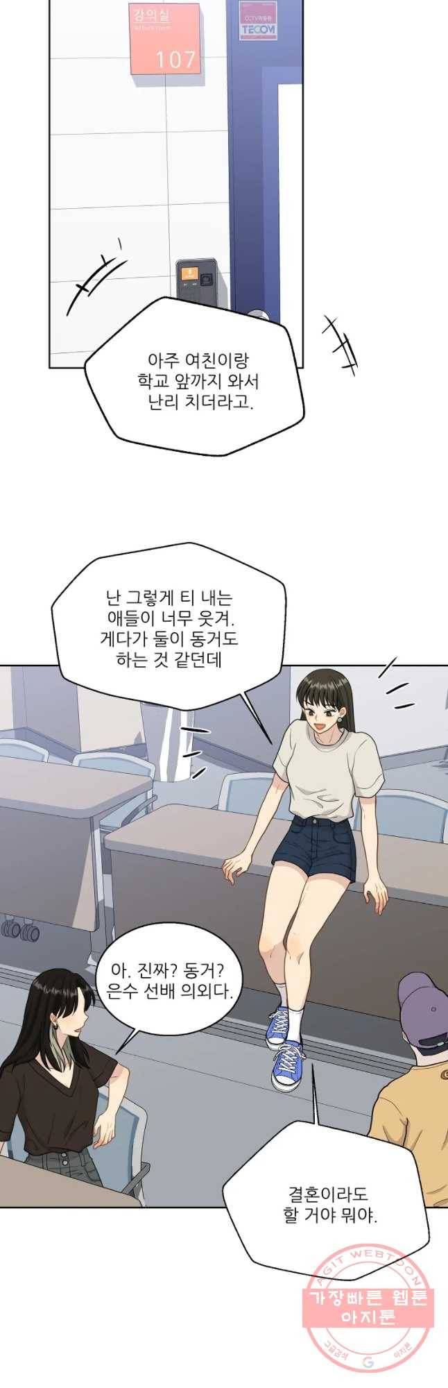 말하지 말까 86화 12
