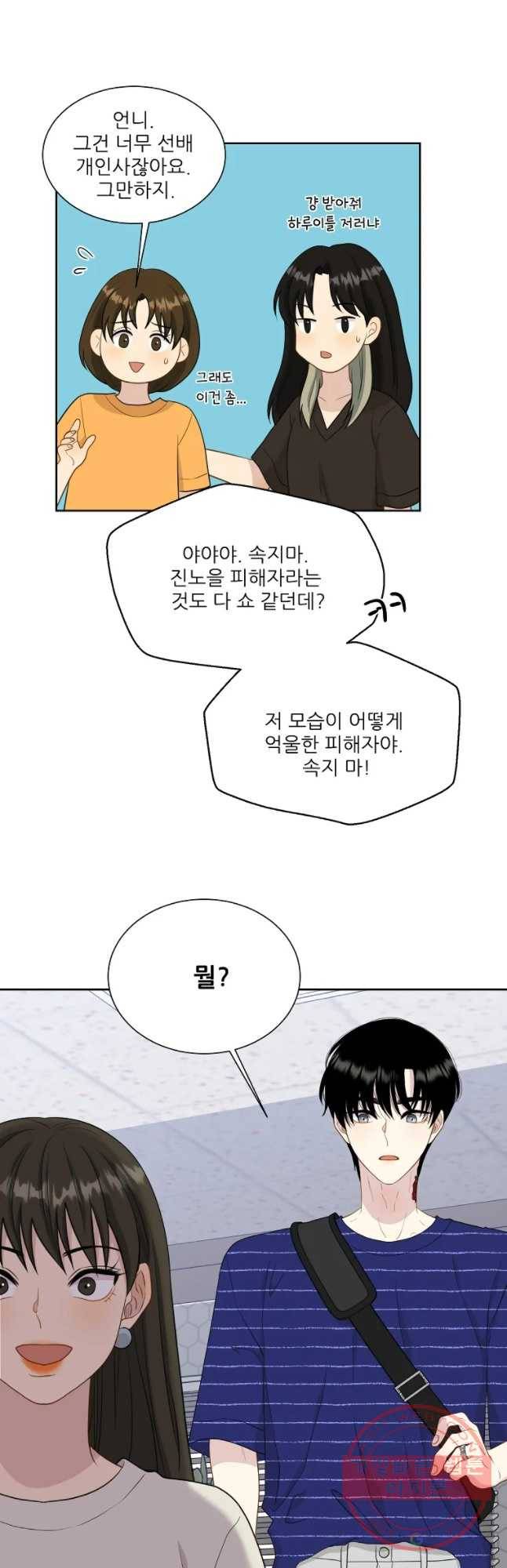 말하지 말까 86화 13