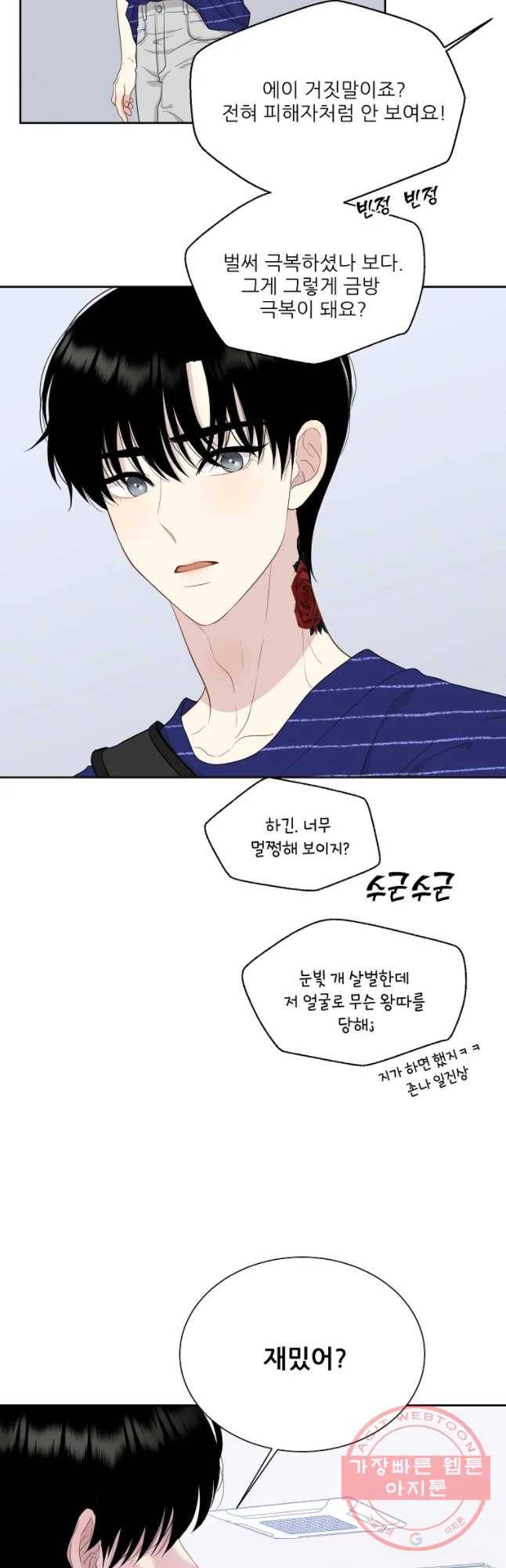 말하지 말까 86화 16