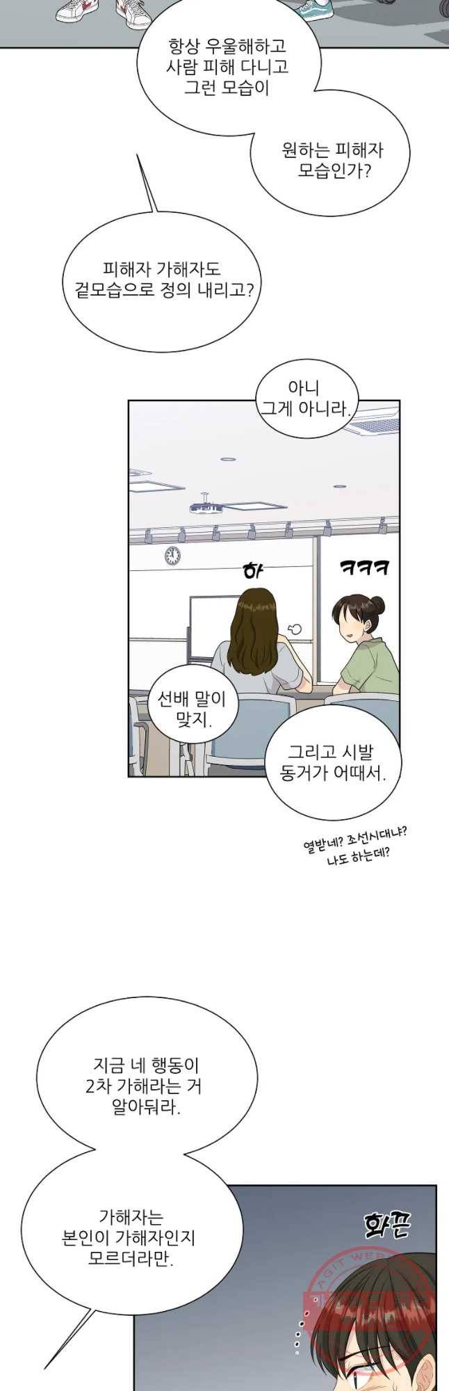 말하지 말까 86화 18