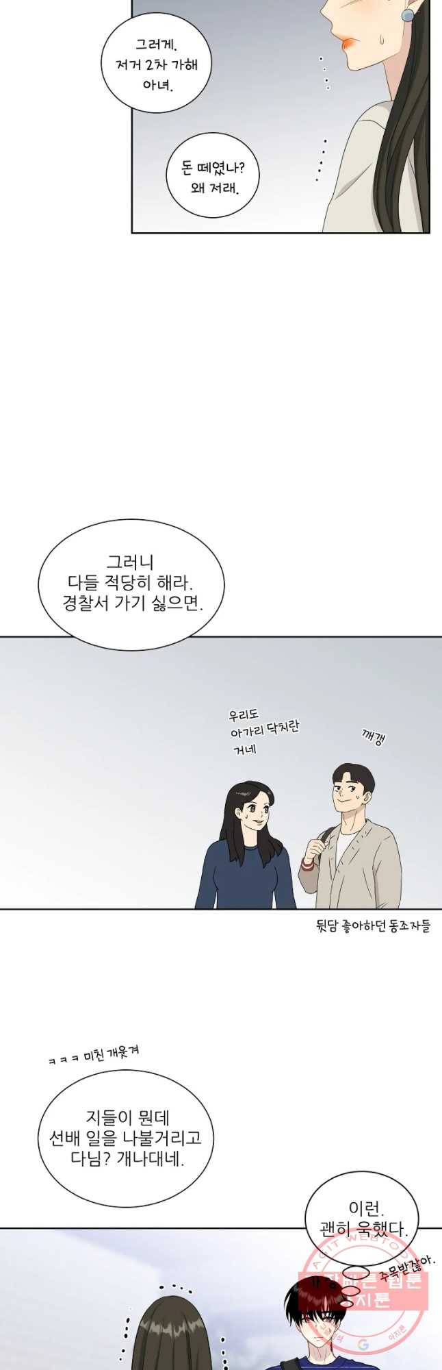 말하지 말까 86화 19