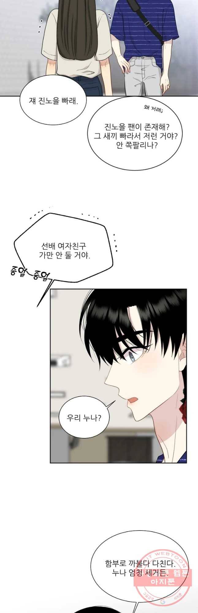 말하지 말까 86화 20