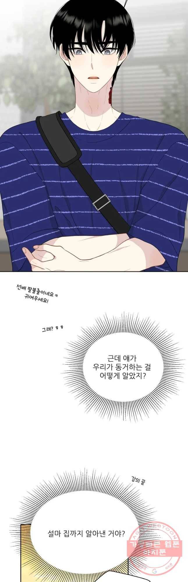 말하지 말까 86화 21