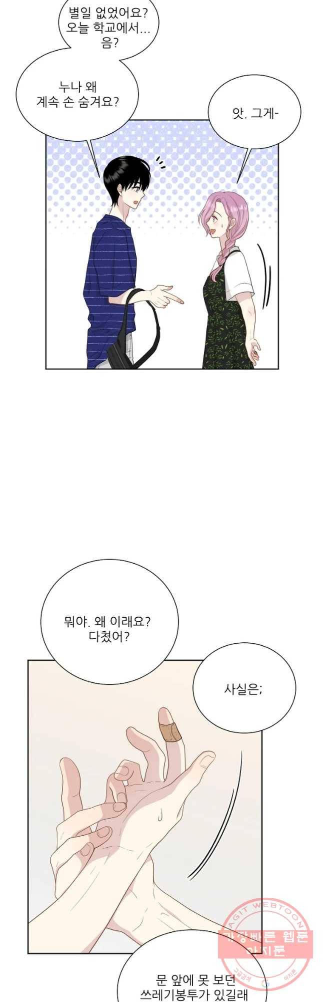 말하지 말까 86화 23