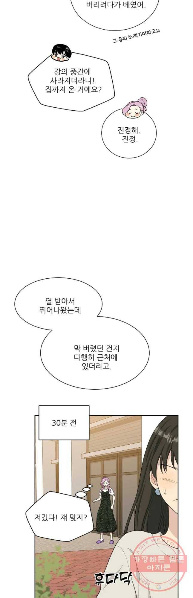 말하지 말까 86화 24