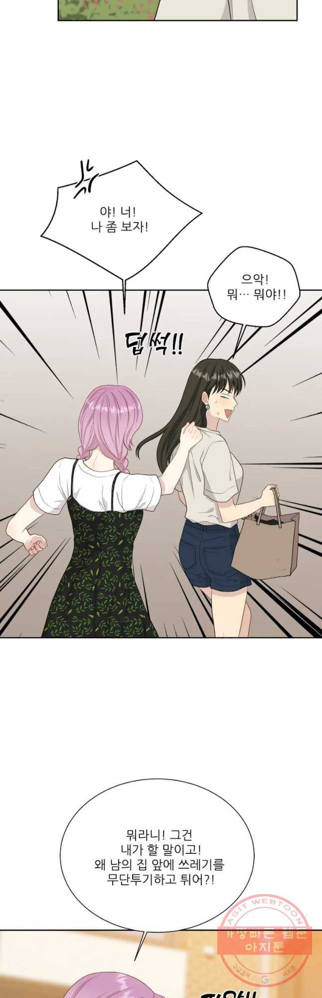 말하지 말까 86화 25