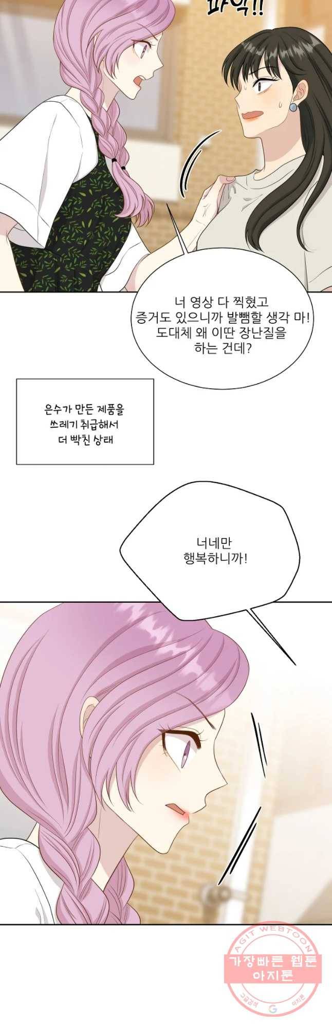 말하지 말까 86화 26