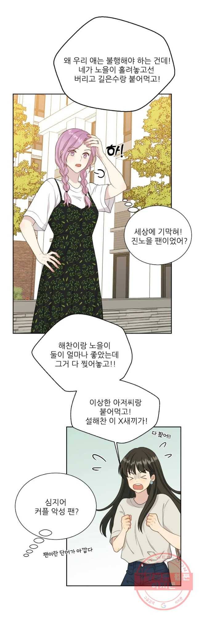 말하지 말까 86화 27