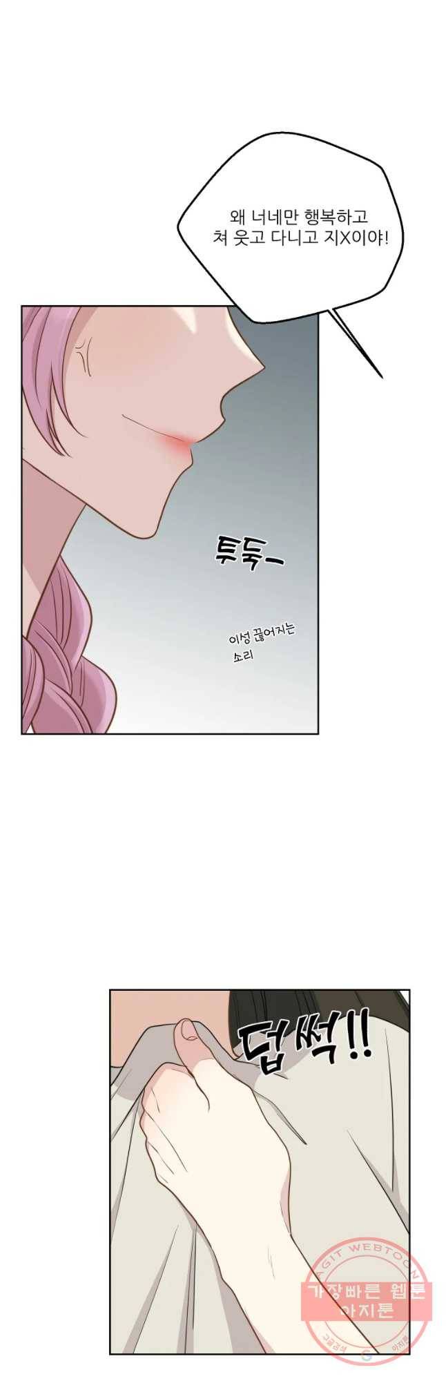 말하지 말까 86화 28