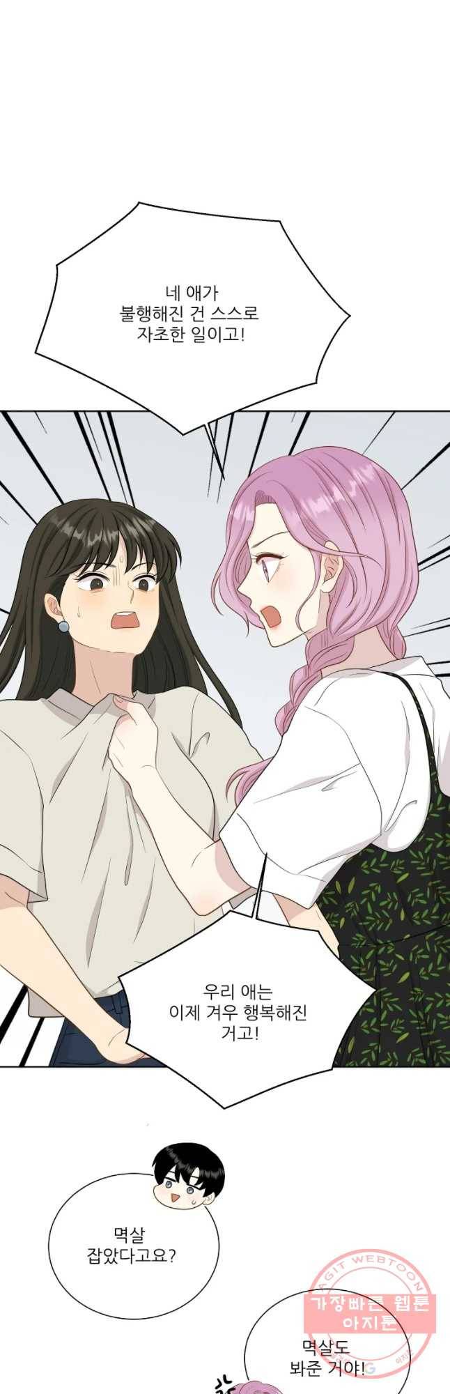 말하지 말까 86화 29