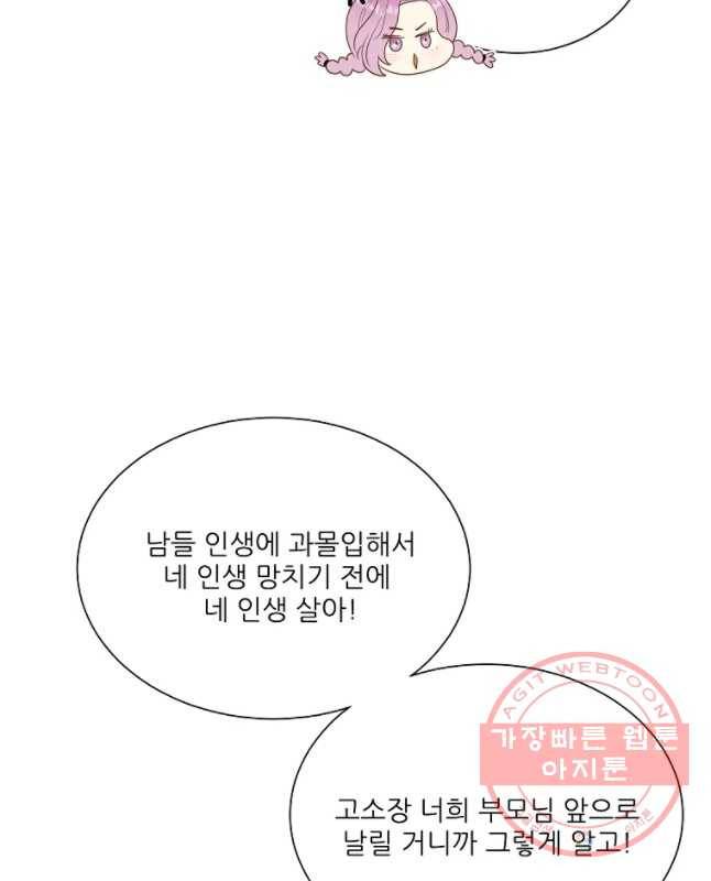 말하지 말까 86화 30
