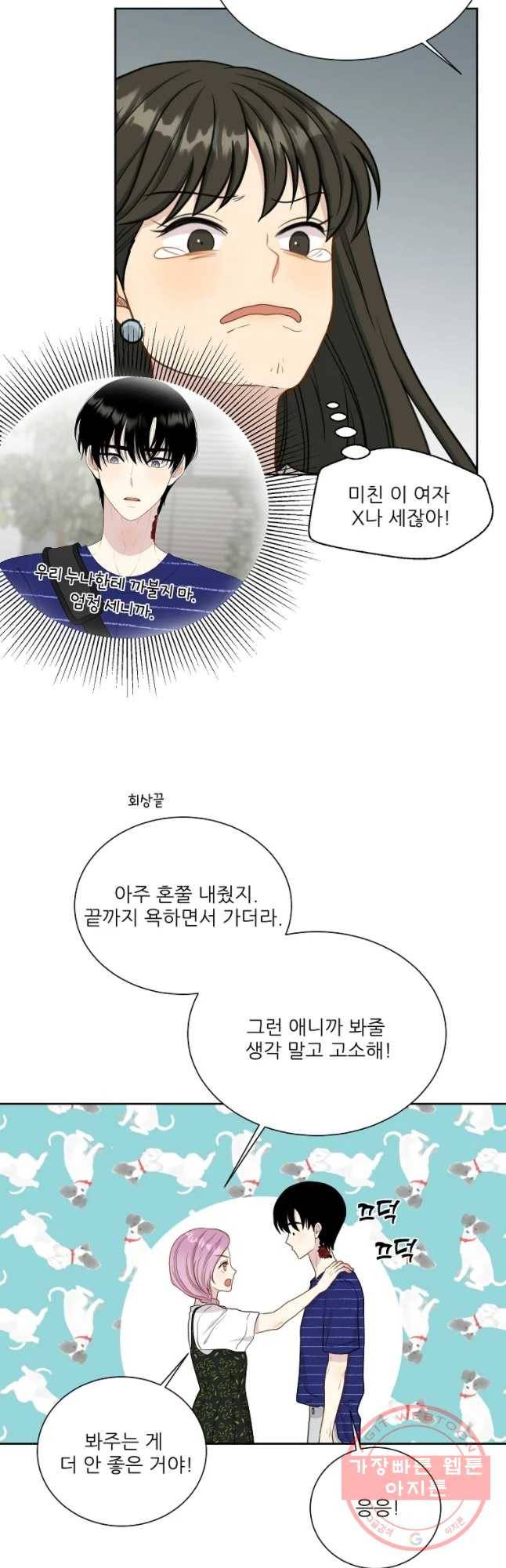 말하지 말까 86화 31
