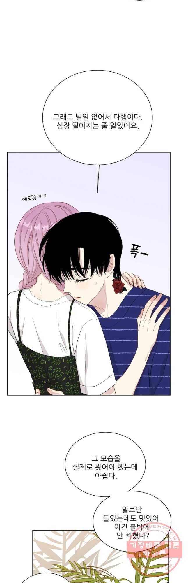 말하지 말까 86화 32