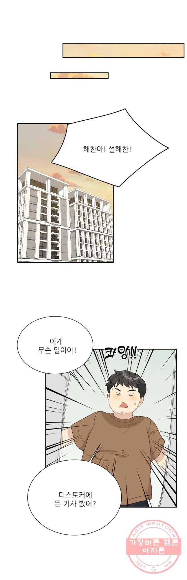 말하지 말까 86화 34