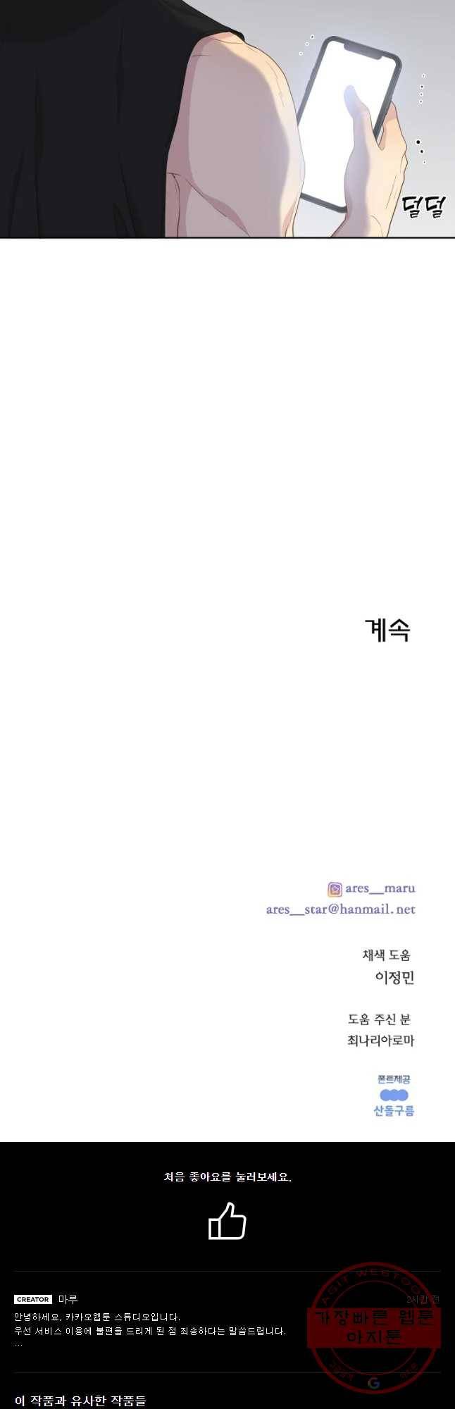 말하지 말까 86화 36