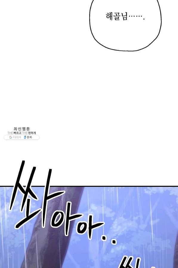 해골병사는 던전을 지키지 못했다 154화 28