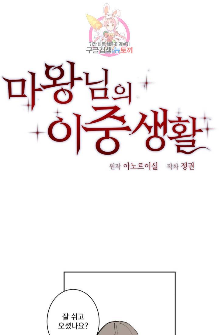 마왕님의 이중생활  51화 시즌2 1화 1